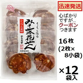 かしわ堂 みそ落花せん 16枚×12袋入 お菓子 瓦せんべい ピーナッツ菓子 豆菓子 落花せんべい【心ばかりですが…クーポンつきます☆】