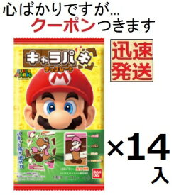 バンダイ スーパーマリオキャラパキチョコレート 1個×14入＜ケース販売＞クール便選択可 BANDAI キャラパキ チョコ マリオチョコ 型抜きチョコ チョコ菓子 mario chcolate【心ばかりですが..クーポンつきます☆】
