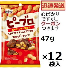 正栄デリシィ ピーブロ 47g×12袋入 ピーナッツ菓子 まとめ買い ピーナツ菓子 お菓子 ナッツクッキー【心ばかりですが…クーポンつきます☆】