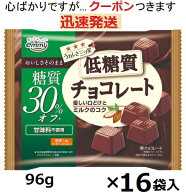 正栄デリシィ 低糖質チョコレート 93g×16袋 emmy エミー ショウエイ チョコ バレンタイン 糖質オフチョ…