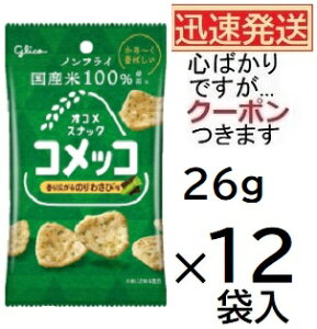 �]��O���R �R���b�R �̂�킳�і� 26g×12�ܓ� �a���X�i�b�N �܂Ƃߔ��� ���ăX�i�b�N glico �X�i�b�N�َq ���܃X�i�b�N ���C�X�X�i�b�N �킳�уX�i�b�N�y�S�΂���ł����c�N�[�|�����܂�