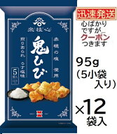 岩塚製菓 鬼ひび うす塩味 95g(5小袋入)×12袋入 あられ しおあられ サラダせん 米菓 まとめ買い お菓子 …