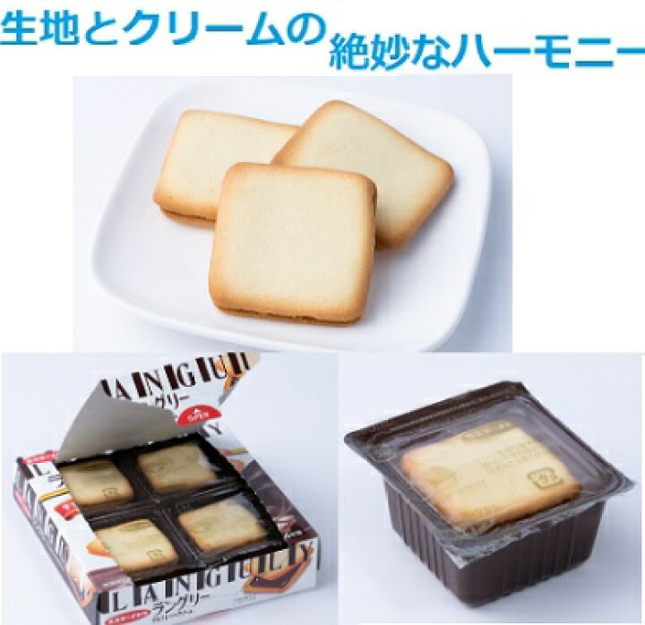 ミスターイトウ ラングリー チョコクリーム 12枚 3枚 4パック 箱入 イトウ製菓 ロングセラーお菓子 ラングドシャクッキー チョコクリームサンドクッキー 箱入クッキー 心ばかりですが クーポンつきます おかしレンジャー