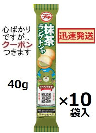 ブルボン プチ抹茶ラングドシャ 40g×10袋入 ラングドシャクッキー プチクマクッキー Bourbon プチラングドシャ クリームサンドクッキー 抹茶クッキー 抹茶おかし プチシリーズ【心ばかりですが…クーポンつきます☆】