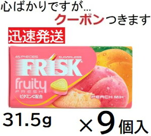 �N���V�G �t���X�N �t���[�e�B�t���b�V���s�[�`�~�b�N�X 31.5g×9�� frisk krasie �^�u���b�g �s�[�`�^�u���b�g �嗱�^�u���b�g �y�S�΂���ł����c�N�[�|�����܂����z
