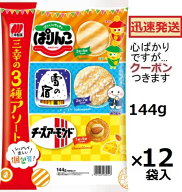 三幸製菓 三幸の3種アソート 144g×12袋入＜ケース販売 ＞ せんべい ミックス まとめ買い 個包装 雪の宿 …