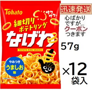 ���n�g �Ȃ��키�܂����� 57g×12�ܓ� �|�e�g�X�i�b�N Tohato �X�i�b�N�َq �g�E�n�g �܂Ƃߔ��� �y�S�΂���ł����c�N�[�|�����܂����z