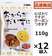 中野製菓 おからだだいずに 110g×12袋入 ヘルシースナック おつまみ 大豆スナック 豆スナック ヘルシー…