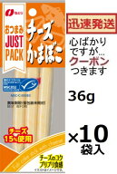 なとり ジャストパック チーズかまぼこ 36g×10袋入 JUST PACK たんぱく質おやつ お菓子 箱買い チーカマ…