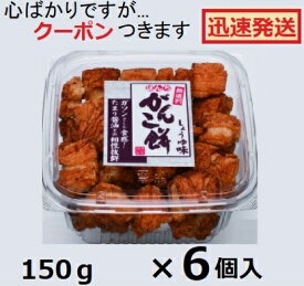 ぼんち カップがんこ餅しょうゆ味 150g×6個入 がんこ餅 ボンチ 揚餅 箱買い 米菓 まとめ買い 揚げせんべい しょうゆ揚せんべい【心ばかりですが…クーポンつきます☆】