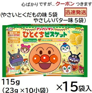 �s��� �A���p���}���ЂƂ����r�X�P�b�g10�p�b�N 115g(23g×10����)×15�ܓ� ����ς�܂񂨉َq �c���r�X�P�b�g �A���p���}���r�X�P�b�g FUJIYA ��؃r�X�P�b�g �h�{�@�\�H�i ���s�g�p���َq ��
