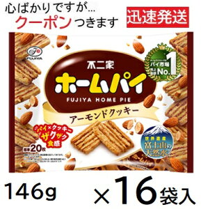 �s��� �z�[���p�C �A�[�����h�N�b�L�[ 146g×16�ܓ� ���َq �܂Ƃߔ��� �p�C�َq �A�[�����h�p�C �A�[�����h�N�b�L�[ FUJIYA�y�S�΂���ł����c�N�[�|�����܂����z