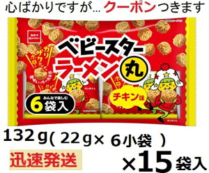 ����J���p�j�[ �x�r�[�X�^�[���[������ �`�L���� 6�p�b�N 132g×15�ܓ� �x�r�[�X�^�[�`�L�� �ʉَq �x�r�[���[���� ���[�����X�i�b�N �X�i�b�N �y�S�΂���ł����c�N�[�|�����܂����z