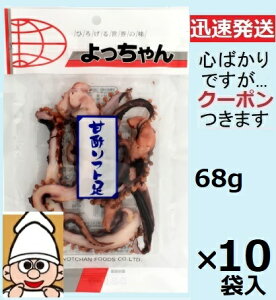 ��������H�i�H�� �Ð|�\�t�g�� 68g×10�� ��������C�J �\�t�g�� �|�C�J ���b�`���� ��������\�t�g�� ���܂� �y�S�΂���ł����c�N�[�|�����܂����z
