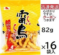 山中食品 雷鳥 ガーリック味 82g×16袋入(ケース販売) ひねり揚げ ご当地おやつ 揚げせんべい 米菓 まと…