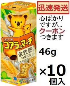 ���b�e �R�A���̃}�[�`�S���� in�|�r�X 46g×10���� �`���R�X�i�b�N �S�����r�X�P�b�g �S�����R�A�� �R�A���m�}�[�` LOTTE�y�S�΂���ł����c�N�[�|�����܂����z