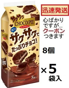 ���b�e �T�N�T�N�`���R�p�C �����Ղ�`���R 8��×5�ܓ� LOTTE�`���R�p�C �`���R�َq CHOCOPIE �`���R�r�X�y�S�΂���ł����c�N�[�|�����܂����z
