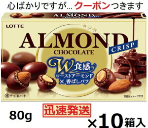 ���b�e �A�[�����h�`���R�N���X�v 80g×10���� �o�����^�C���`���R LOTTE �`���R �y�S�΂���ł����c�N�[�|�����܂����z