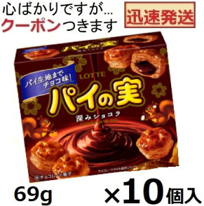 ���b�e �`���R�𖡂키�p�C�̎� �[�݃V���R�� 69g×10���� LOTTE �p�C�̎� �p�C�̎��`���R �p�C�َq �V���R���p�C �v�`�X�C�[�c�y�S�΂���ł����c�N�[�|�����܂����z