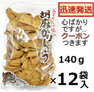 日和製菓 胡麻かりんとう 140g×12袋入 石巻銘菓 ひより製菓 ヒヨリセイカ 宮城銘菓 ご当地お菓子 みちの…
