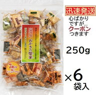 丸彦製菓 全種増し増しおかきの饗宴 250g(個包装)×6袋入＜ケース販売＞アミューズメント クレーンゲーム…