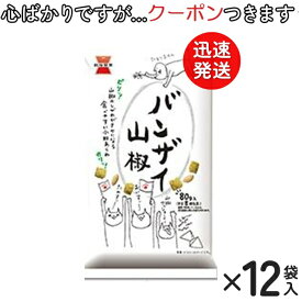 【心ばかりですが…クーポンつきます☆】岩塚製菓 バンザイ山椒 あられ 80g×12袋入 テトラ小袋入 お菓子 箱買い