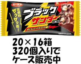 【心ばかりですが…クーポンつきます☆】 有楽製菓 ブラックサンダー 20本入×16箱 クール便を選択された場合別途300円かかります。 チョコ菓子