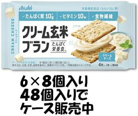 【心ばかりですが…クーポンつきます☆】アサヒグループ食品 クリーム玄米ブランクリームチーズ 72g×6袋入×8個 ケース販売