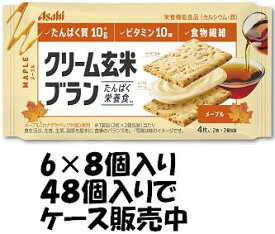 【心ばかりですが…クーポンつきます☆】アサヒグループ食品 クリーム玄米ブランメープル 72g×6袋入×8個 ケース販売