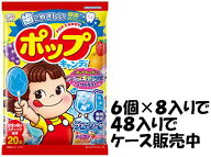 不二家 ポップキャンディ* 20本×6袋入×8セット(48袋＝960本入)ケース販売　棒付きキャンディ イベント …
