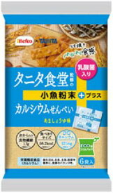 【心ばかりですが…クーポンつきます☆】栗山米菓 タニタ食堂監修のカルシウムせん 96g×12袋入