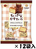 ブルボン ちいさなかすていら 108g×12袋入＜ケース販売＞ 小さなカステラ 老健施設おやつ 保育園おやつ…