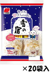 【心ばかりですが…クーポンつきです☆】三幸製菓 雪の宿サラダ食べきりタイプ 10枚×20袋入