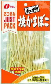 【心ばかりですが…クーポンつきます☆】なとりジャストパック糸柳焼かまぼこ18g×10袋入