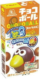 【心ばかりですが…クーポンつきます☆】森永製菓チョコボールキャラメル28g×20個入夏季期間中クール便となり別途300円かかります。