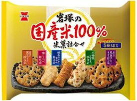 【心ばかりですが…クーポンつきます☆】岩塚製菓 国産米100％米菓詰合せ 188g×10袋入 米菓 まとめ買い