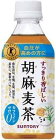 【心ばかりですが…おまけつきます☆】サントリー胡麻麦茶350ml×24本入