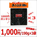 ししゃもきくらげ　しその実入り　190g×3袋【代金引換不可】【配送日時指定不可】【送料無料】【メール便対応】【1000円ポッキリ】【ご飯のお供】