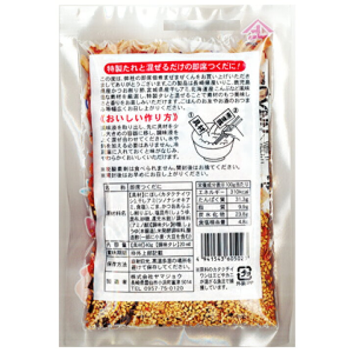 楽天市場】ヤマジョウ 漁師仕込みの まぜまぜくん つくだ煮 40g＋たれ 