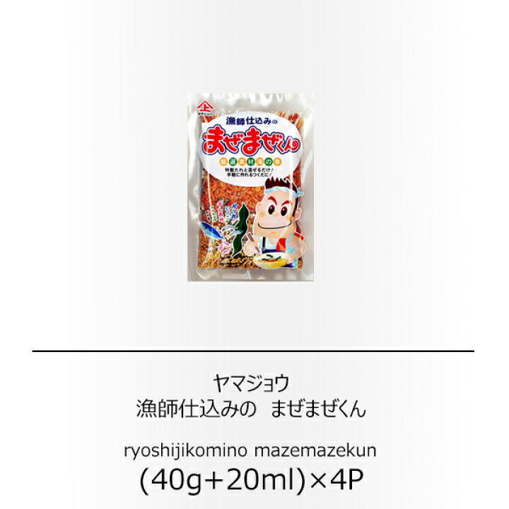 楽天市場】ヤマジョウ 漁師仕込みの まぜまぜくん つくだ煮 40g＋たれ 