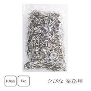 楽天市場 長崎県産 きびな 1kg 業務用 Shokuzai