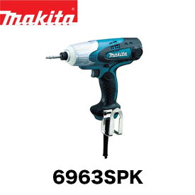 makita マキタ ソフトインパクトドライバ(無段変速・正逆転両用・ブレーキ付) 6963SPK 100V 電動工具 穴あけ 締め付け
