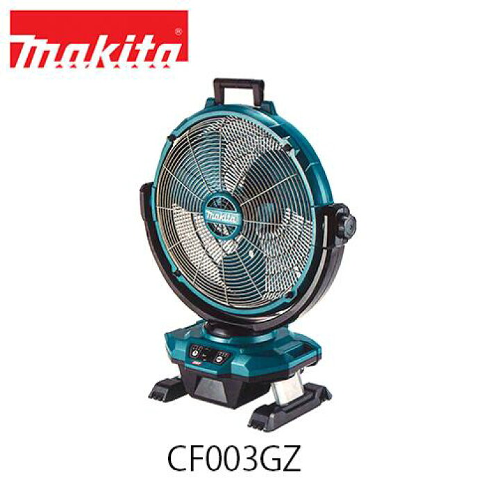 楽天市場】makita マキタ CF003GZ 充電式産業扇(本体のみ) ファン 
