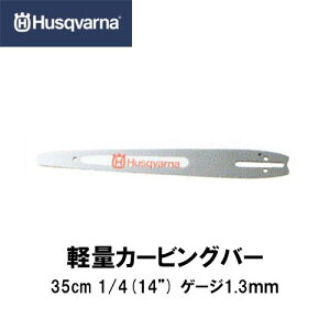 Husqvarna nXNo[i yʃJ[rOo[ 14C`yiԁFHC101476z14C`(35cm) 1/4 1.3mm `F[\[ `F\[ KCho[ o[ \[`F