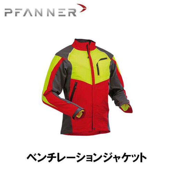 楽天市場】PFANNER ファナー ベンチレーションジャケット 防護服 防護 