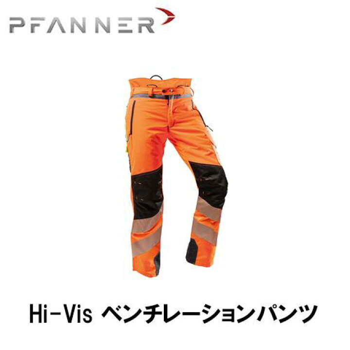 楽天市場】PFANNER ファナー チェーンソープロテクション Hi-Vis 
