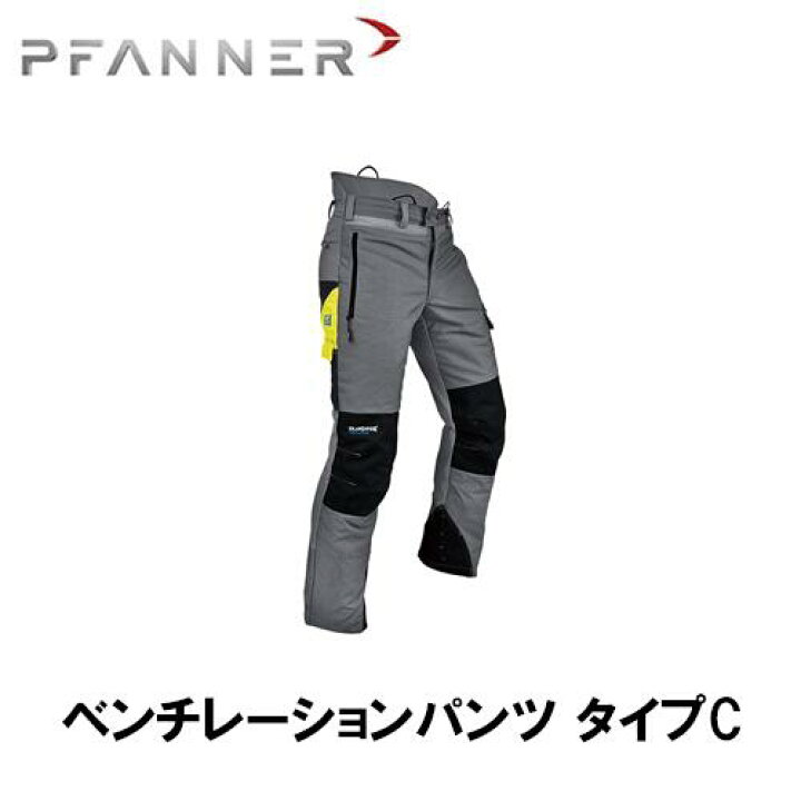 楽天市場】PFANNER ファナー チェーンソープロテクション ベンチ 