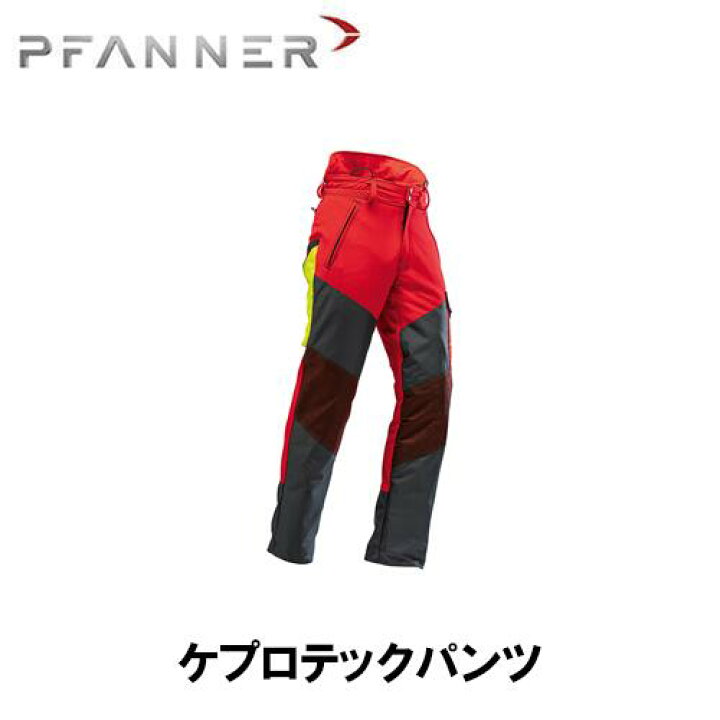 楽天市場】PFANNER ファナー チェーンソープロテクション フォレスト 
