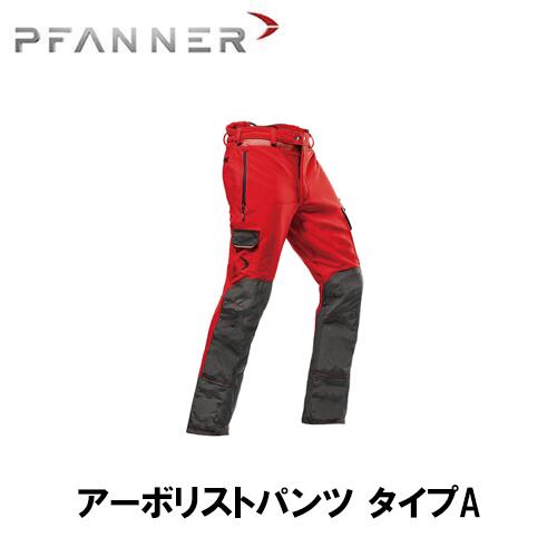 PFANNER ファナー チェンソープロテクション アーボリストパンツ タイプA（脚前方防護）防護服 防護 ジャケットのサムネイル