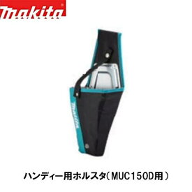 makita マキタ 150mm 充電式ハンディソー用ホルスタ A-76314